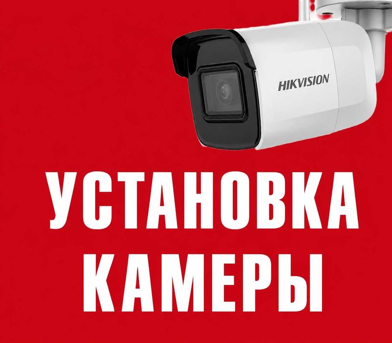 Установка видеокамера/видеонаблюдение/kamera ustanovkas