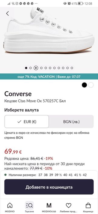 Страхотни Converse кецки за лятото