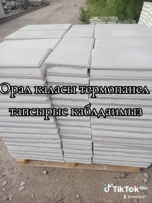 Термо панел заказ каблдаимыз установка бар