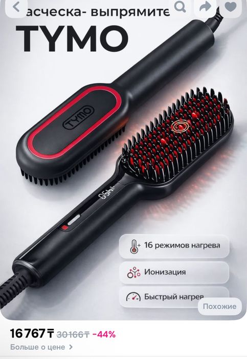 Расческа выпрямитель