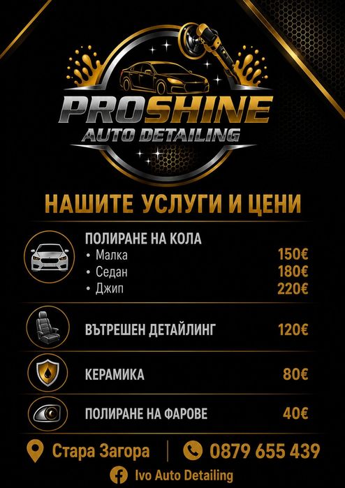 Пастиране, полиране на коли и фарове  Detailing