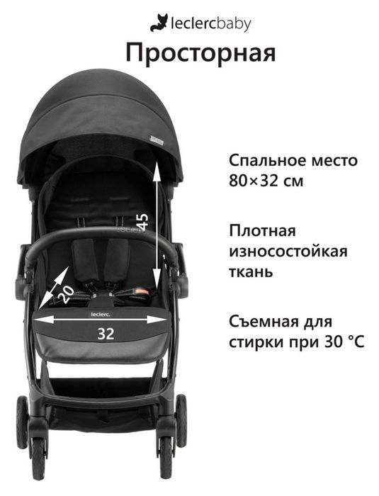 Коляски Leclerc Magic Fold можно для двойни