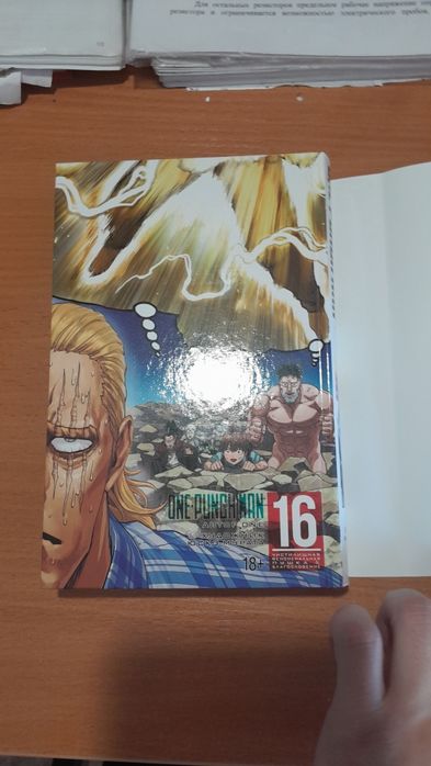 Манга ванпанчмен книга 16