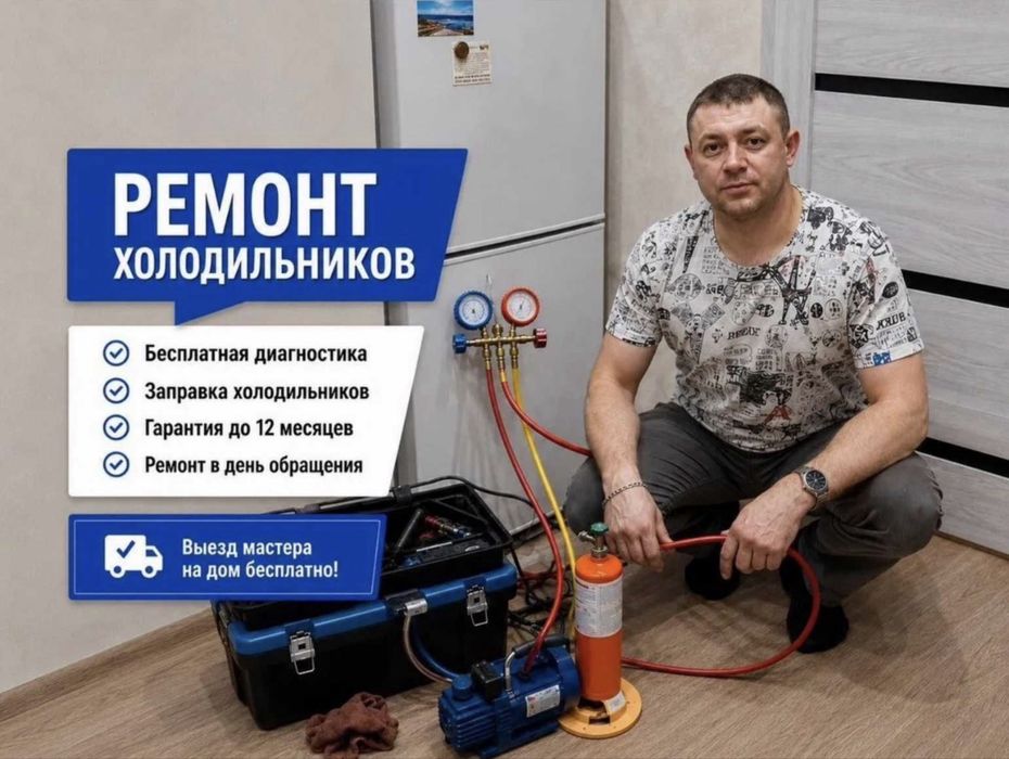 Ремонт холодильников LG Samsung Bosh Dausher Midea Indesit Атлант