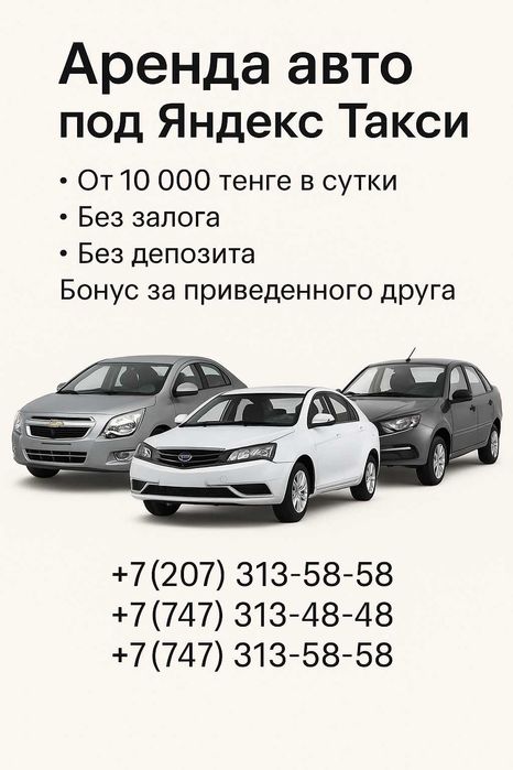 Яндекс Такси Аренда Авто