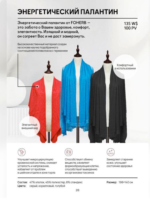 Шарф энергическое. Лечебное