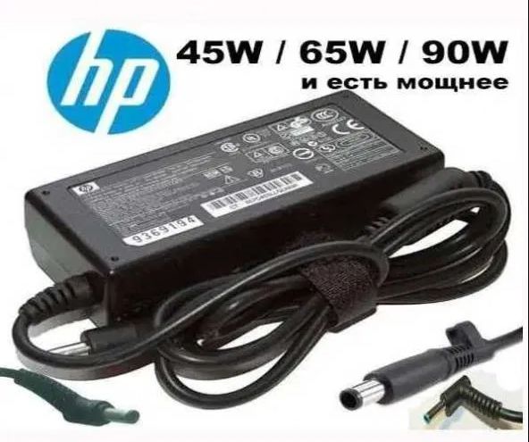 на HP Pavilion и на другие ноутбуки - зарядка, блок питания и шнур