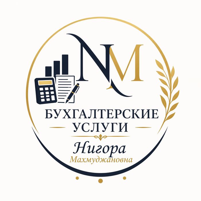 Бухгалтерские услуги