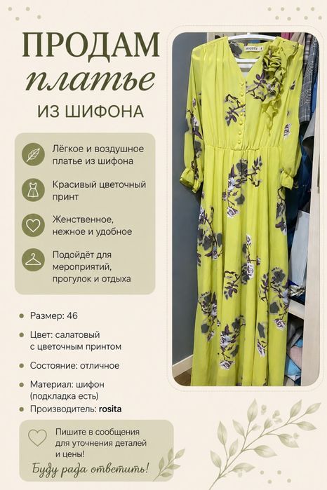 Продам платье из шифона