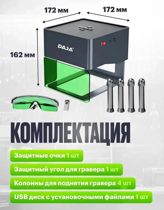 Лазерный станок DAJA