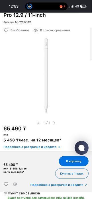 стилус apple pencil