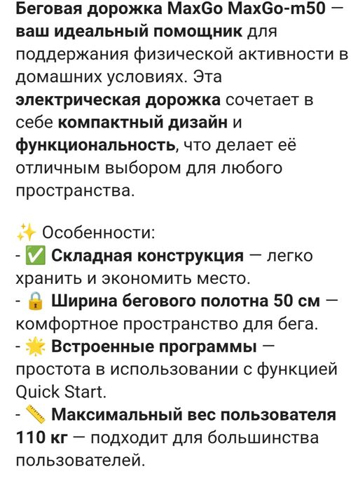 Продам беговую дорожку