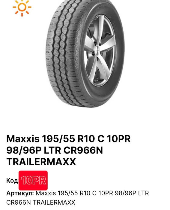 Гуми за платформа 10 плата Maxxis Замъка Ямбол