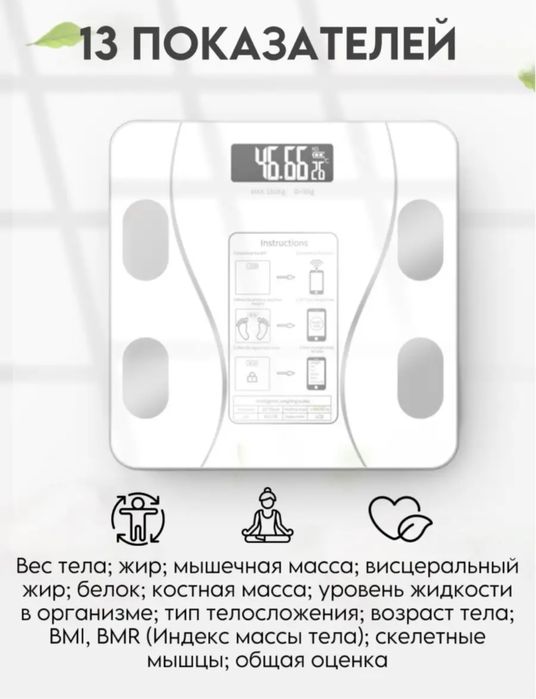 Весы умные электронные