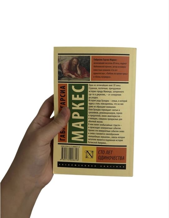 Книга «Сто лет одиночества»