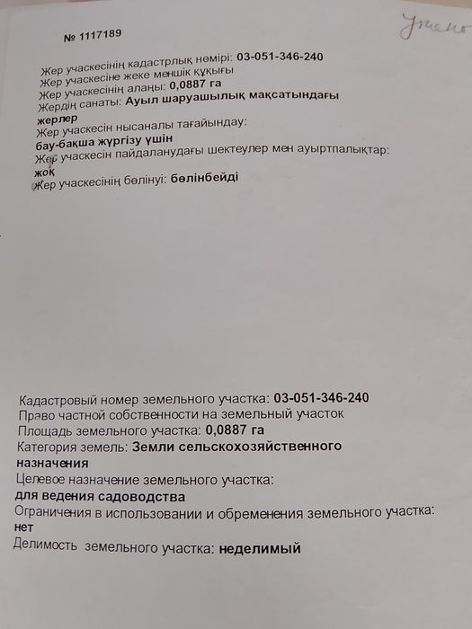 Срочно продам участок