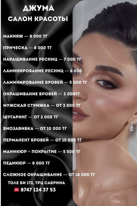 Салон красоты Джума