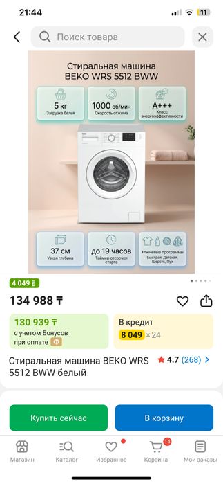 Продаю стиральную машину