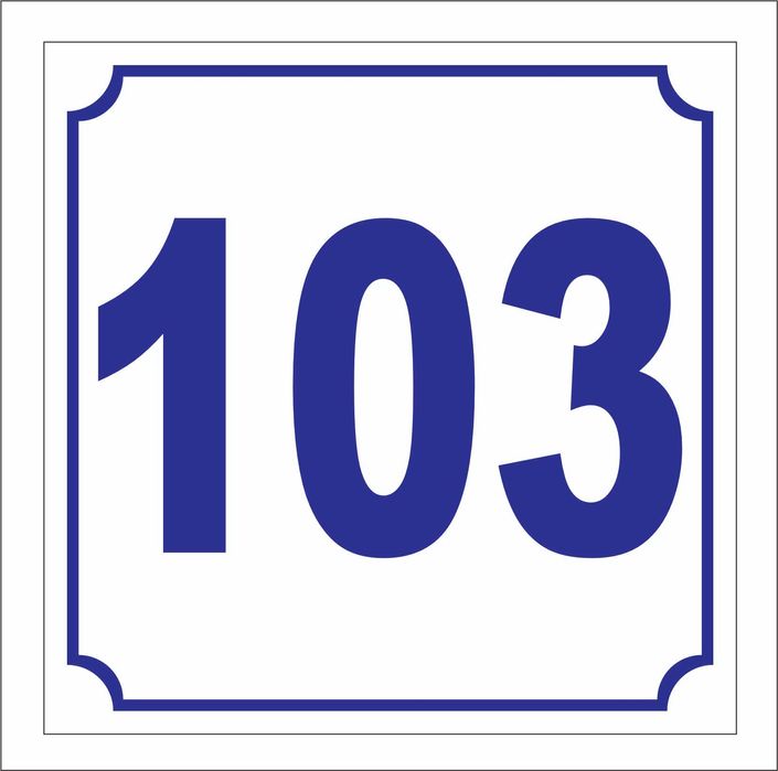 Номер на Дом или Здание