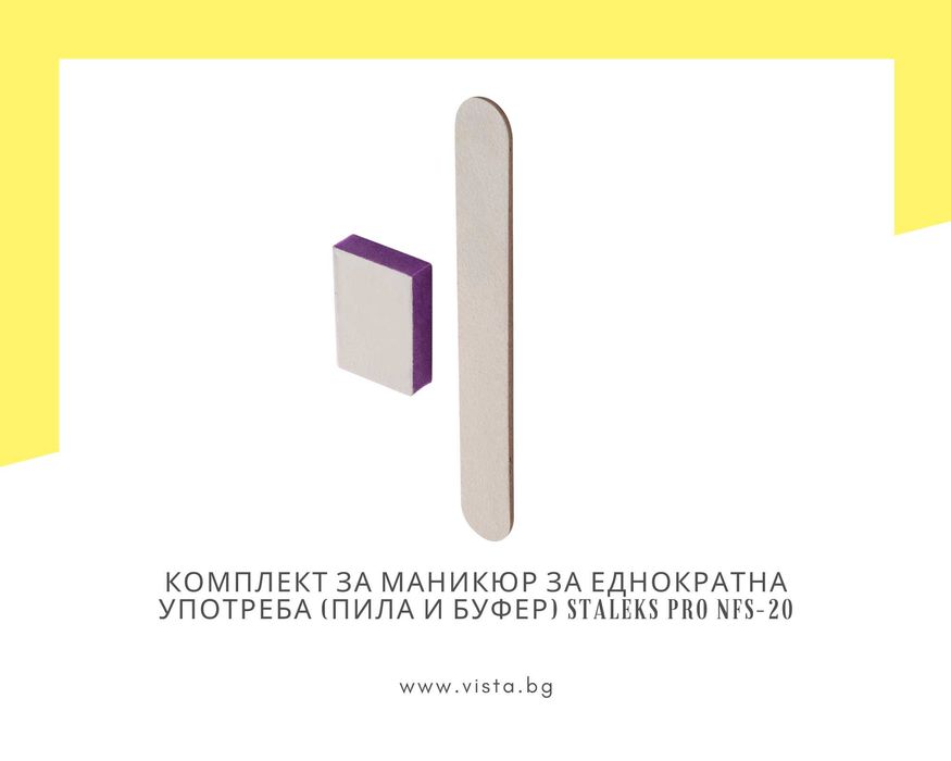 Комплект за маникюр за еднократна употреба (пила и буфер) Staleks Pro