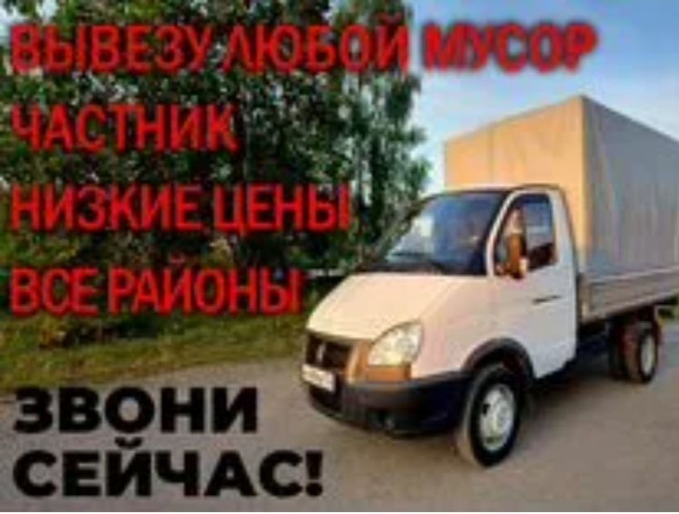 Вывоз мусора Костанай