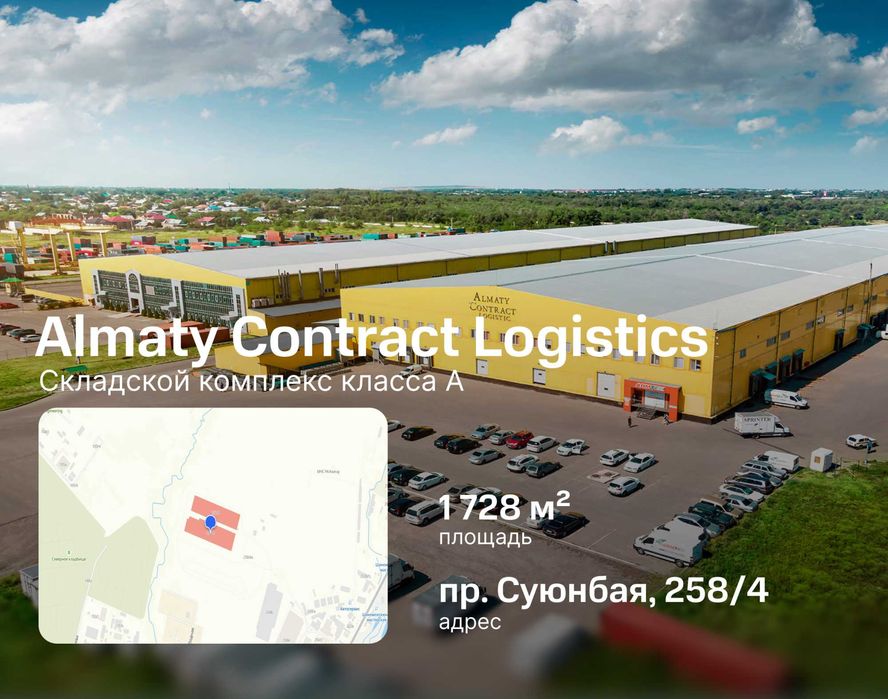 Аренда склада 1728м² в комплексе Almaty Contract Logistics