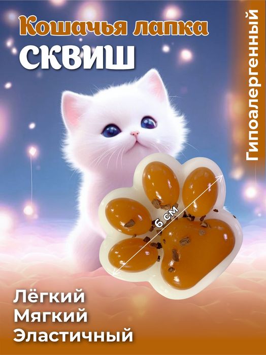 Продам сквиш лапки очень хорошего как