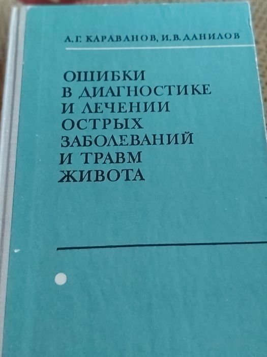 Книги медицинские литература