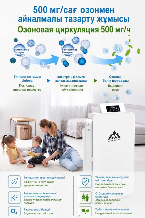Воздухоочиститель MTA (Mountain Air)