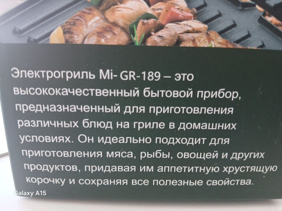 Электрический гриль
