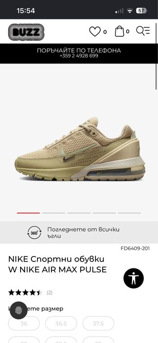 Nike AIR Max Pulse