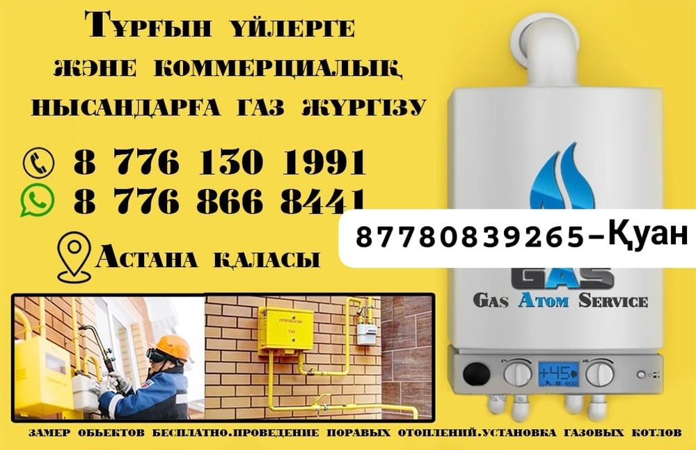 Газификация под ключ в Астане