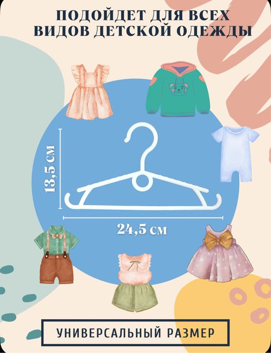 Продам детские вешалки