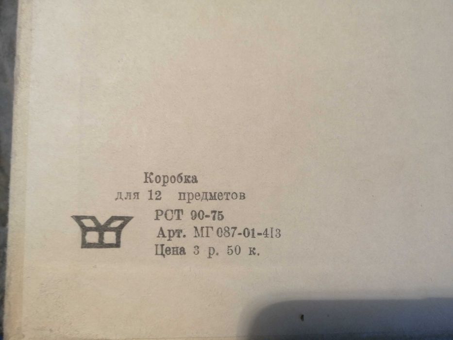 Set Original de Linguri de pe Timpul Comunist