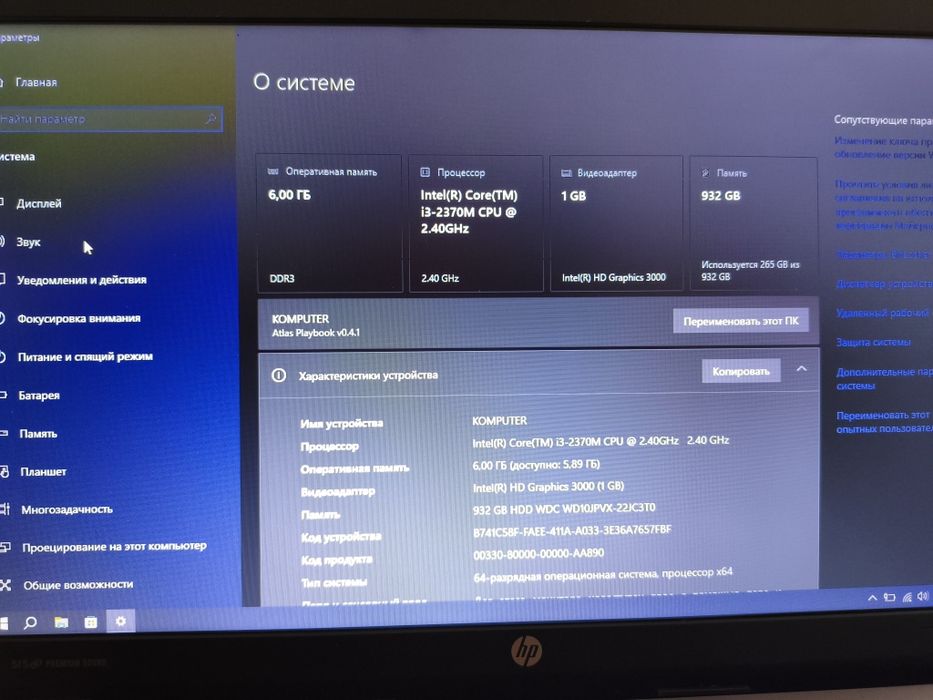 Ноутбук HP Probook 4540s