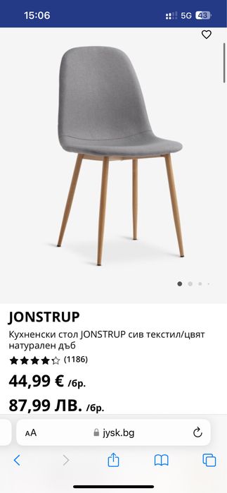 JYSK Маса+ 4 стола