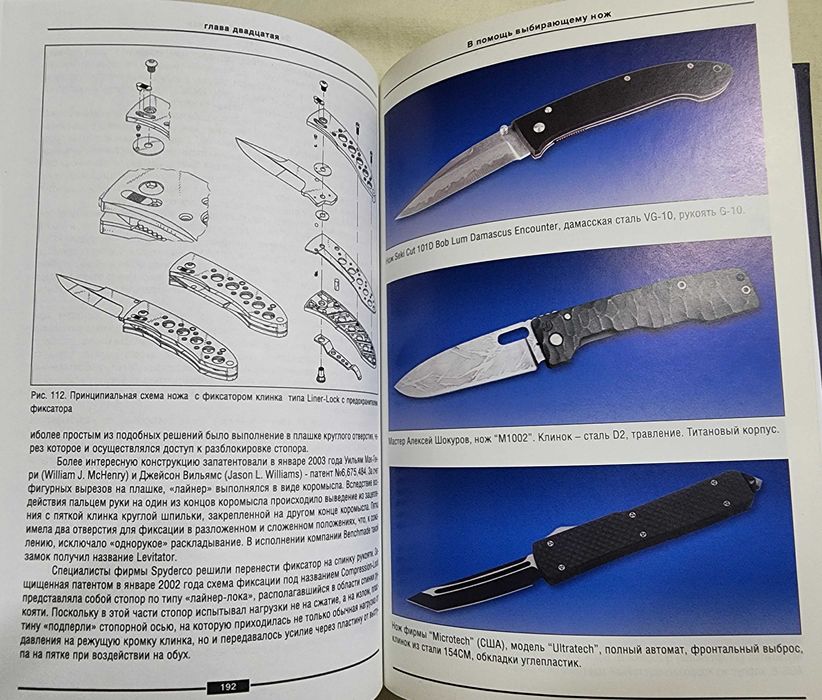 Александр Марьянко "В помощь выбирающему нож"