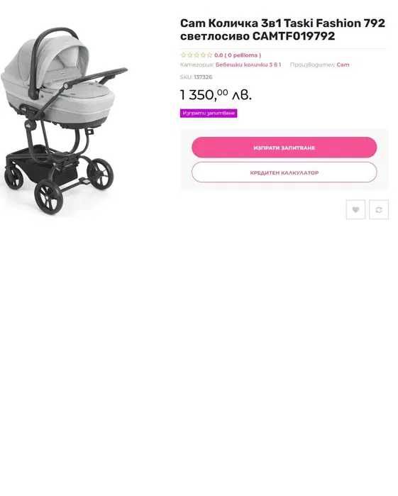 Cam Детска Количка 3в1 Taski Fashion 792