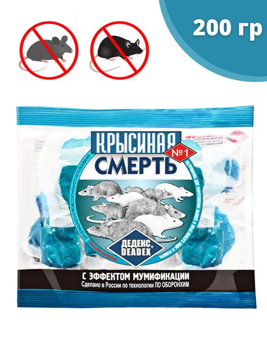 Крысинный яд от крыс и мышей