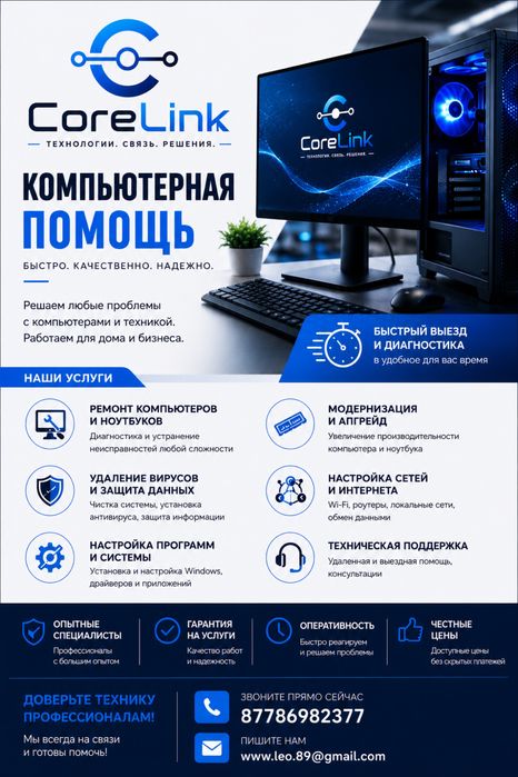 Компьютерная помощь
