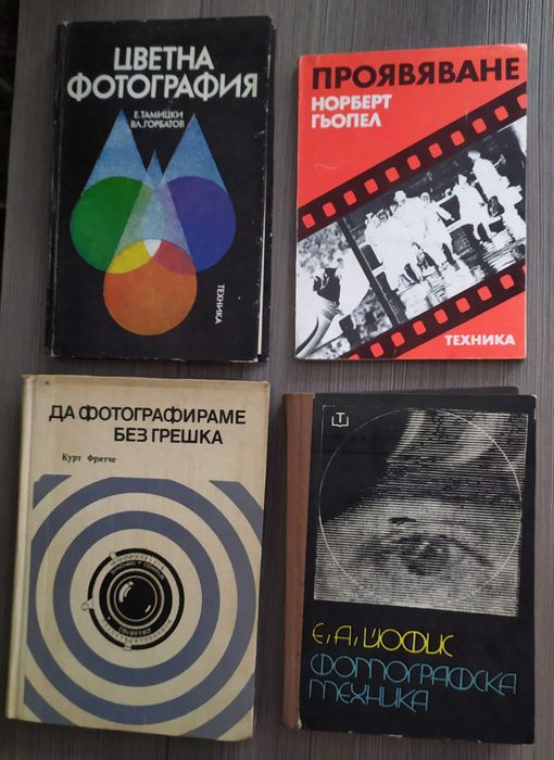 Книги за фотографията