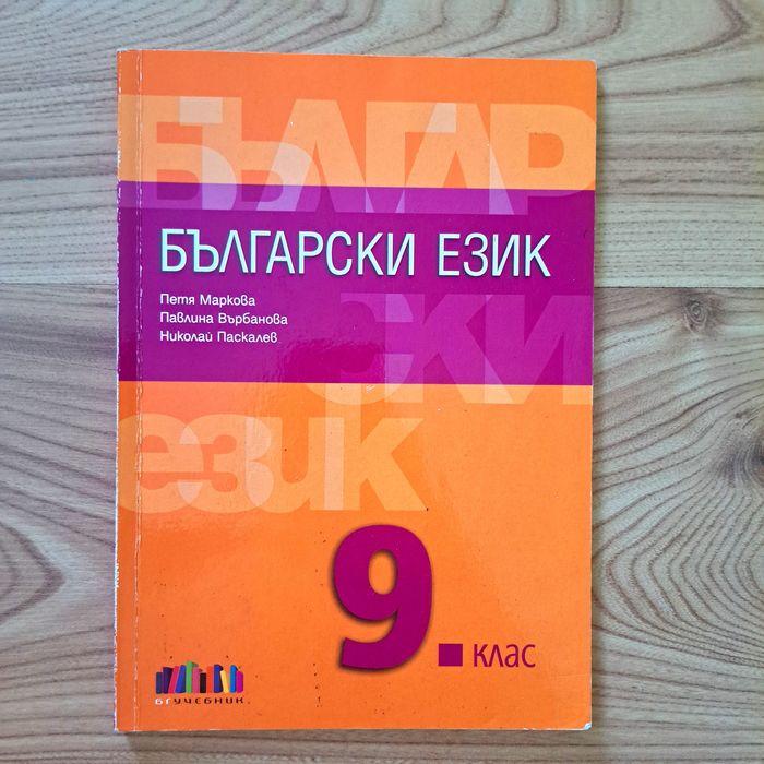 Учебници за 9. клас