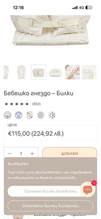Бебешко гнездо – Билки Cotton Hug