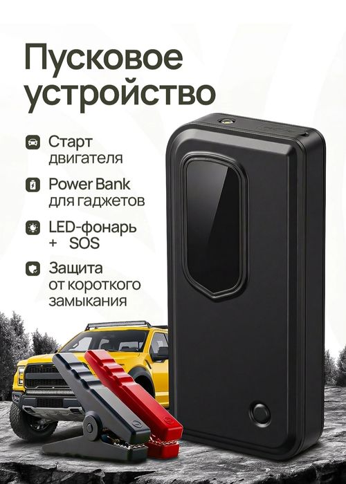 Starter, prikurivatel, powerbank
