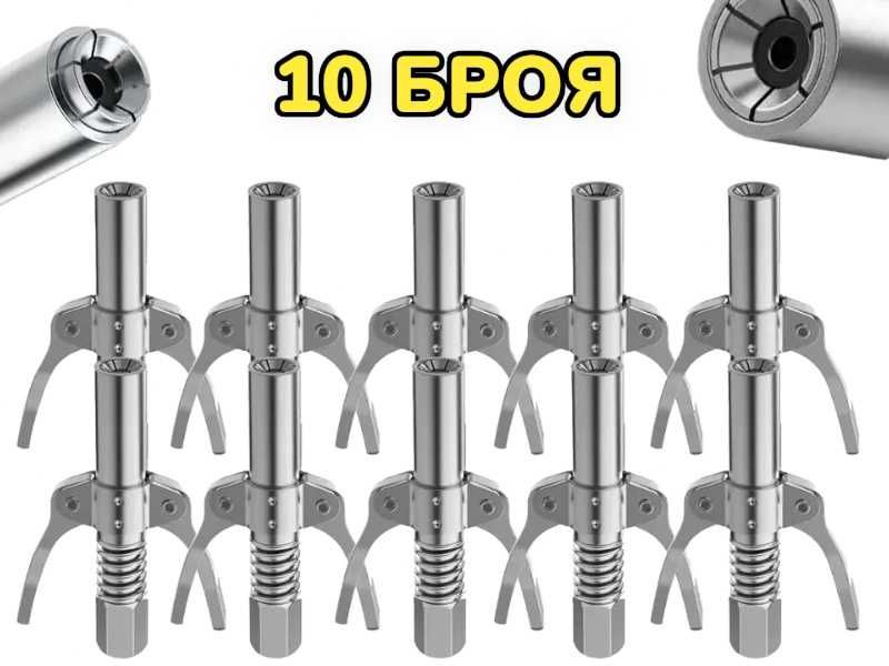 10 БРОЯ Накрайници за гресиране такаламит 10 Броя Накрайник такаламит