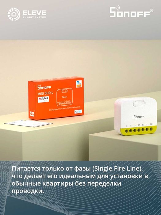 Умное реле Sonoff 2-канальный без нейтрали Zigbee | MINI-ZB2GS-L