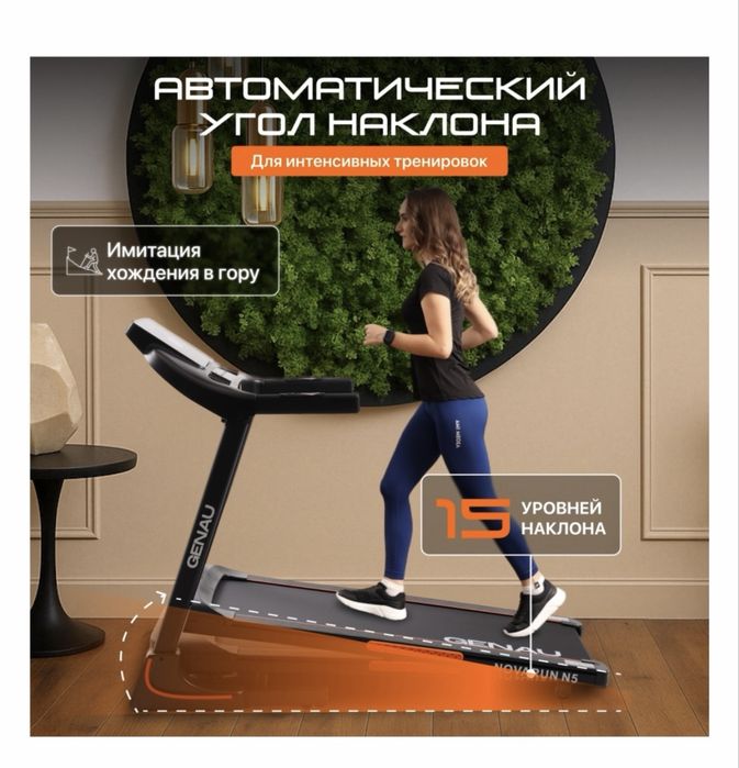 Беговая дорожка