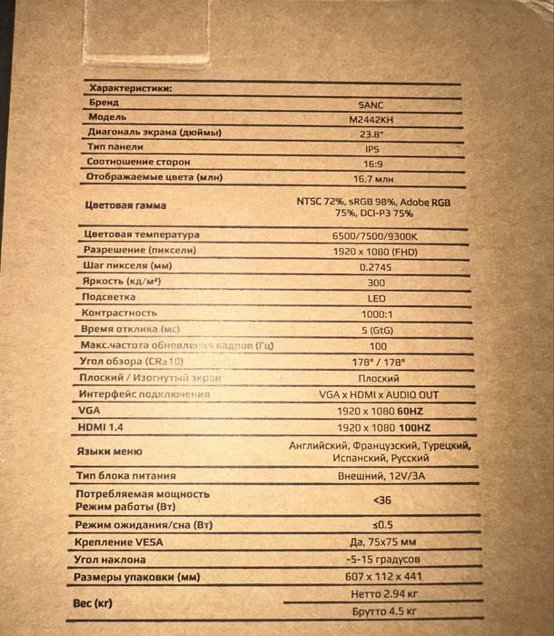Монитор Sanc m2442kh