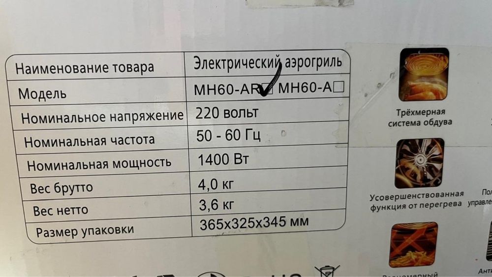 Электрический аэрогриль