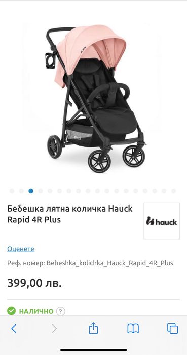 лятна количка Hauck Rapid 4R Plus